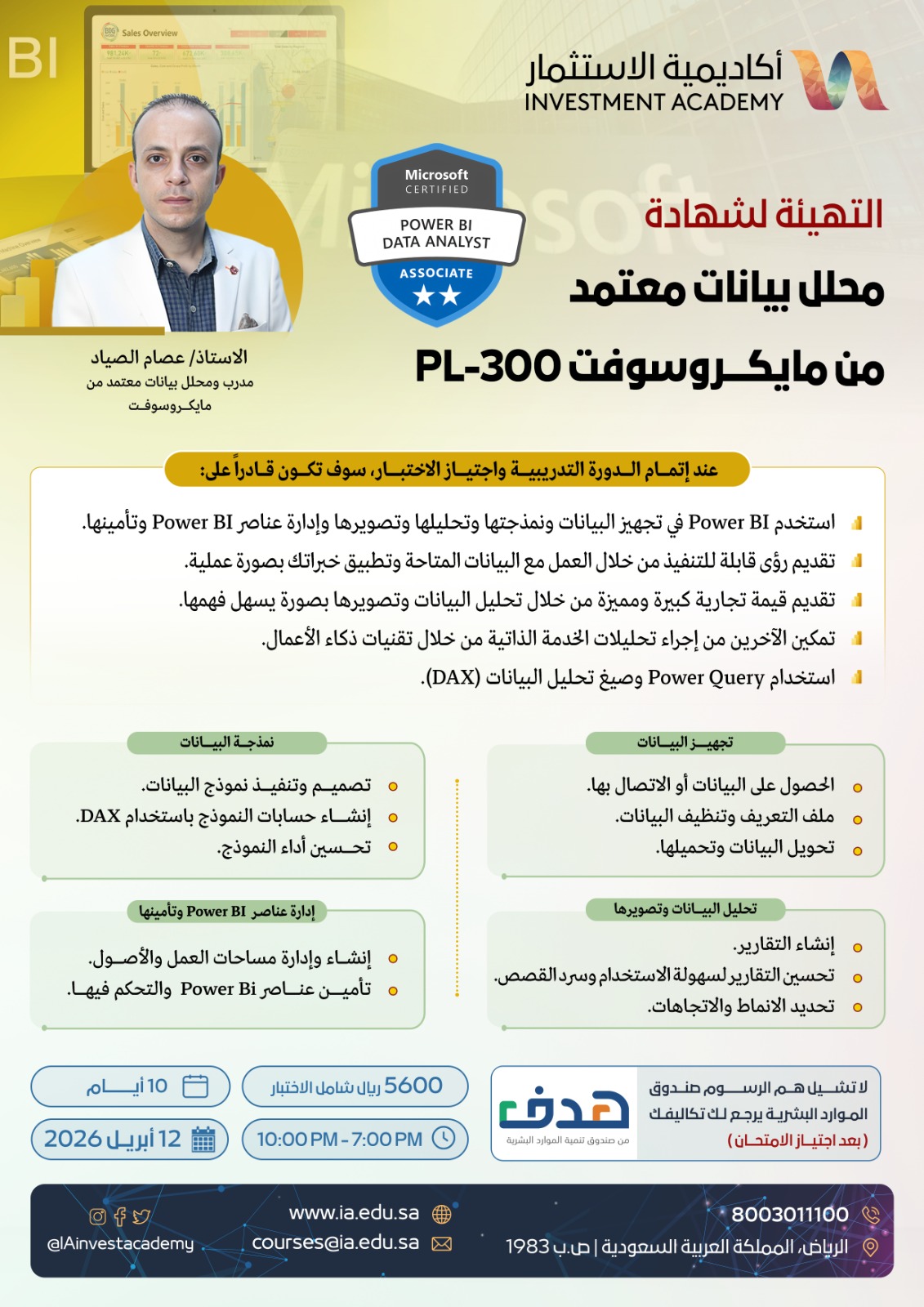 محلل بيانات معتمد من مايكروسوفت PL-300