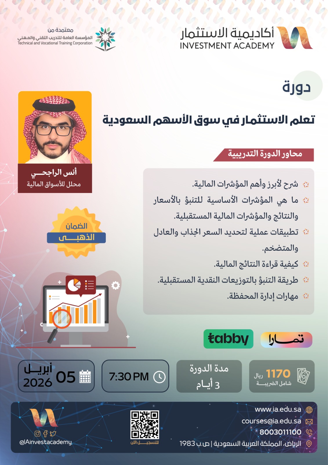 تعلم الاستثمار في سوق الأسهم السعودية