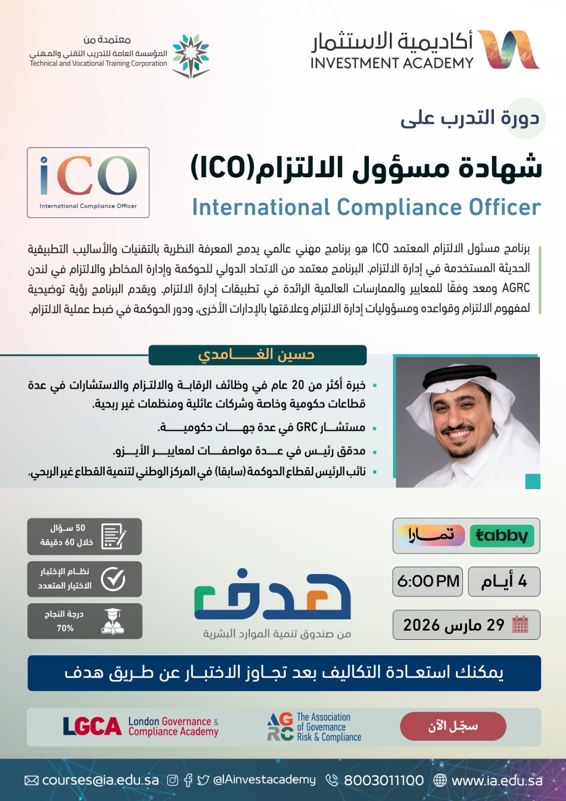 شهادة مسؤول الالتزام ICO