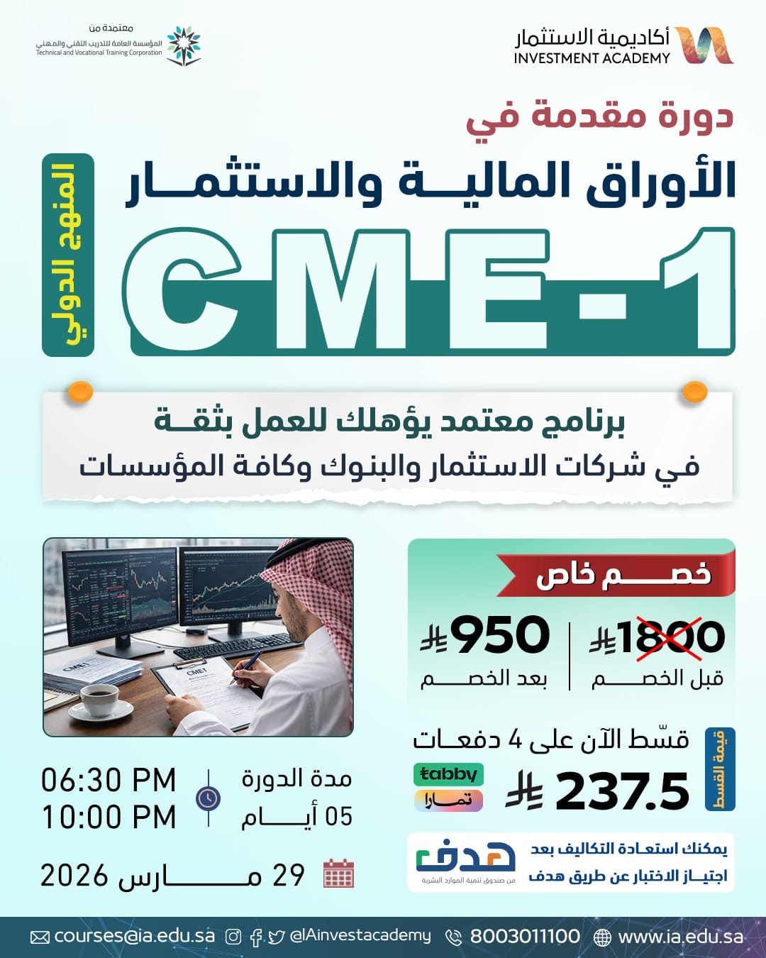 مقدمة في الأوراق المالية والاستثمار CME-1