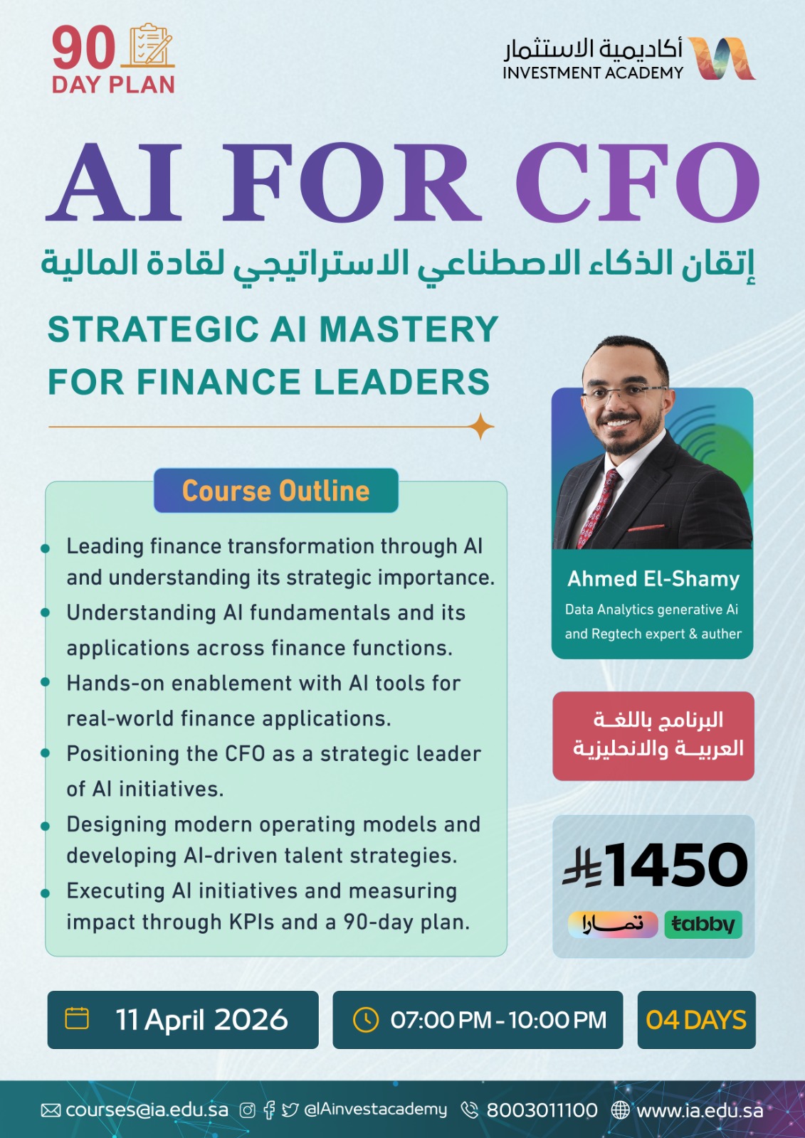 إتقان الذكاء الاصطناعي الاستراتيجي لقادة المالية AI FOR CFO