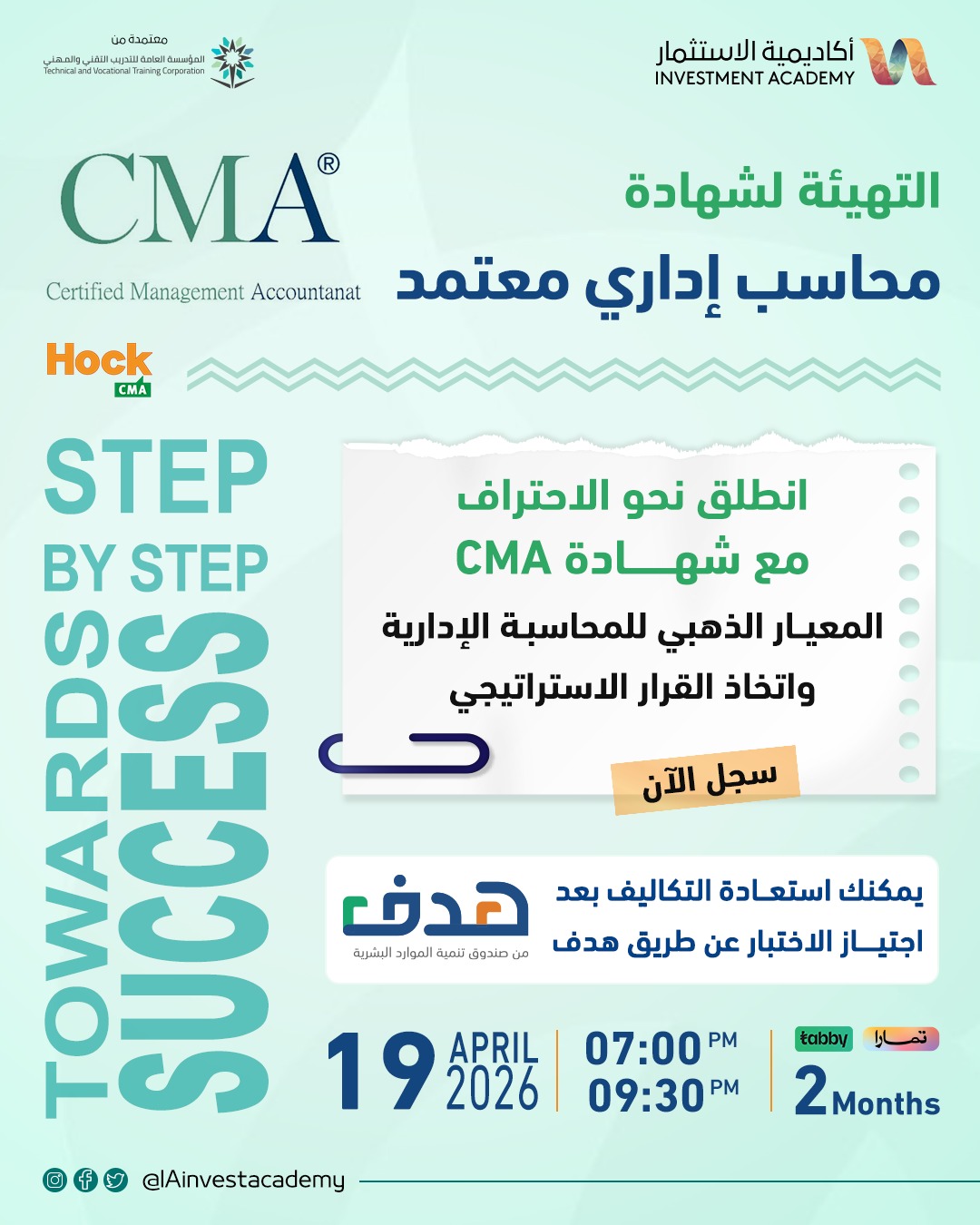 المحاسب الإداري المعتمد CMA