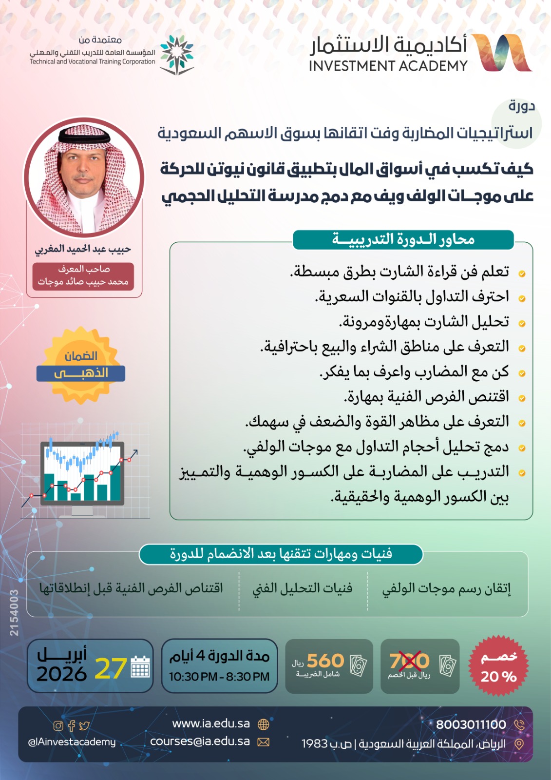 استراتيجيات المضاربة وفن اتقانها في سوق المال السعودي
