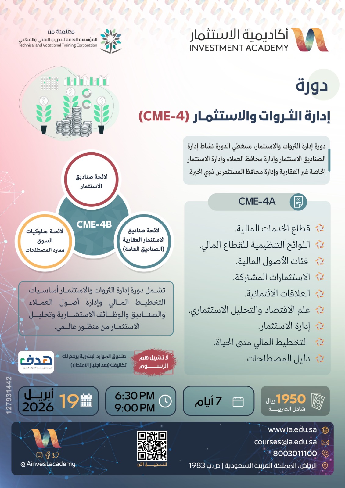 إدارة الثروات و الاستثمار CME-4