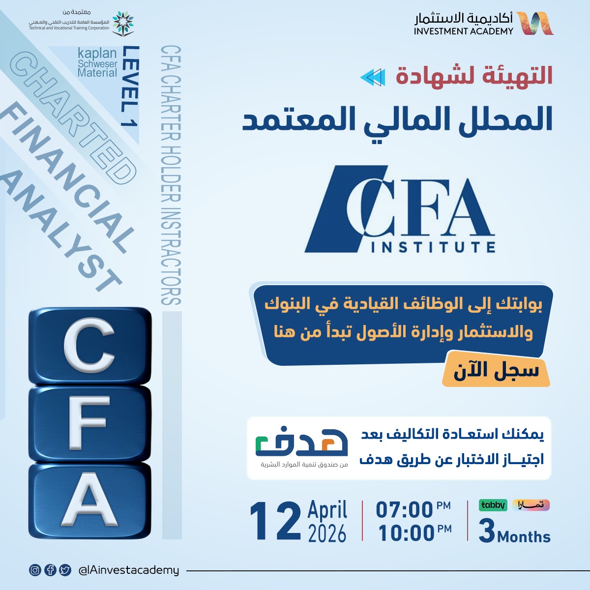 المحلل المالي المعتمد