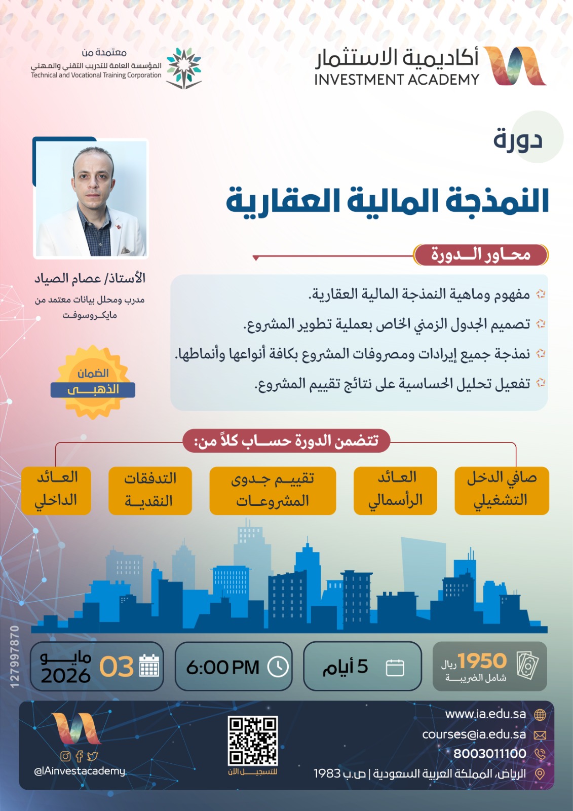 النمذجة الماليه العقاريه