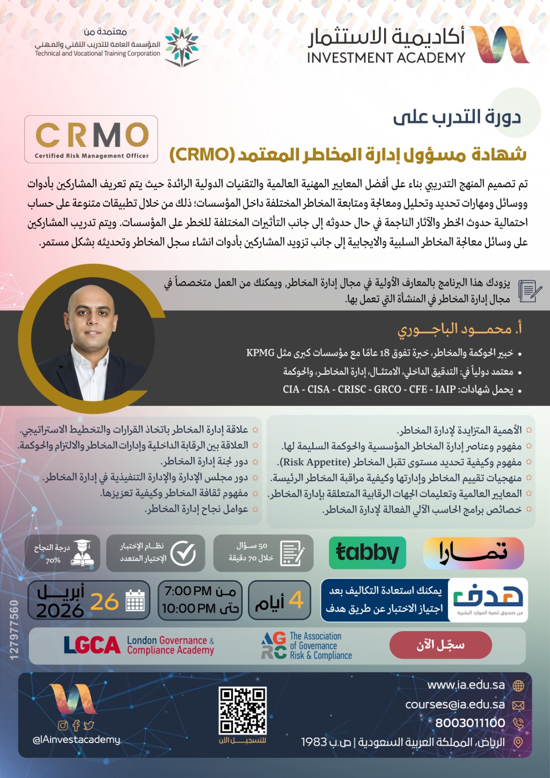 مسؤول إدارة المخاطر المعتمد - CRMO