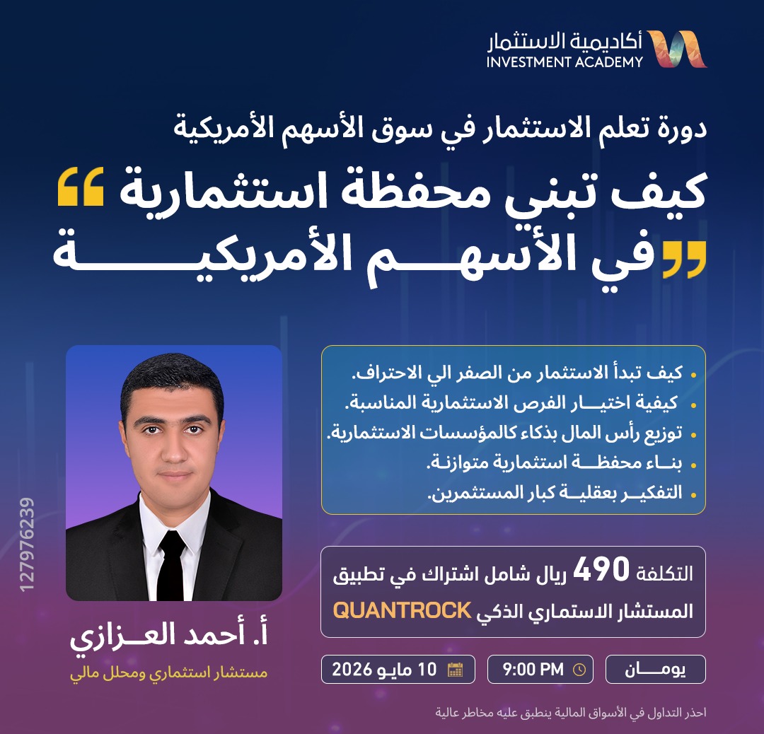 كيف تبني محفظة في سوق الأسهم الأمريكية ؟