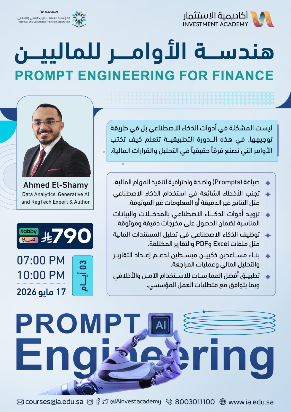 هندسة الأوامر للماليين