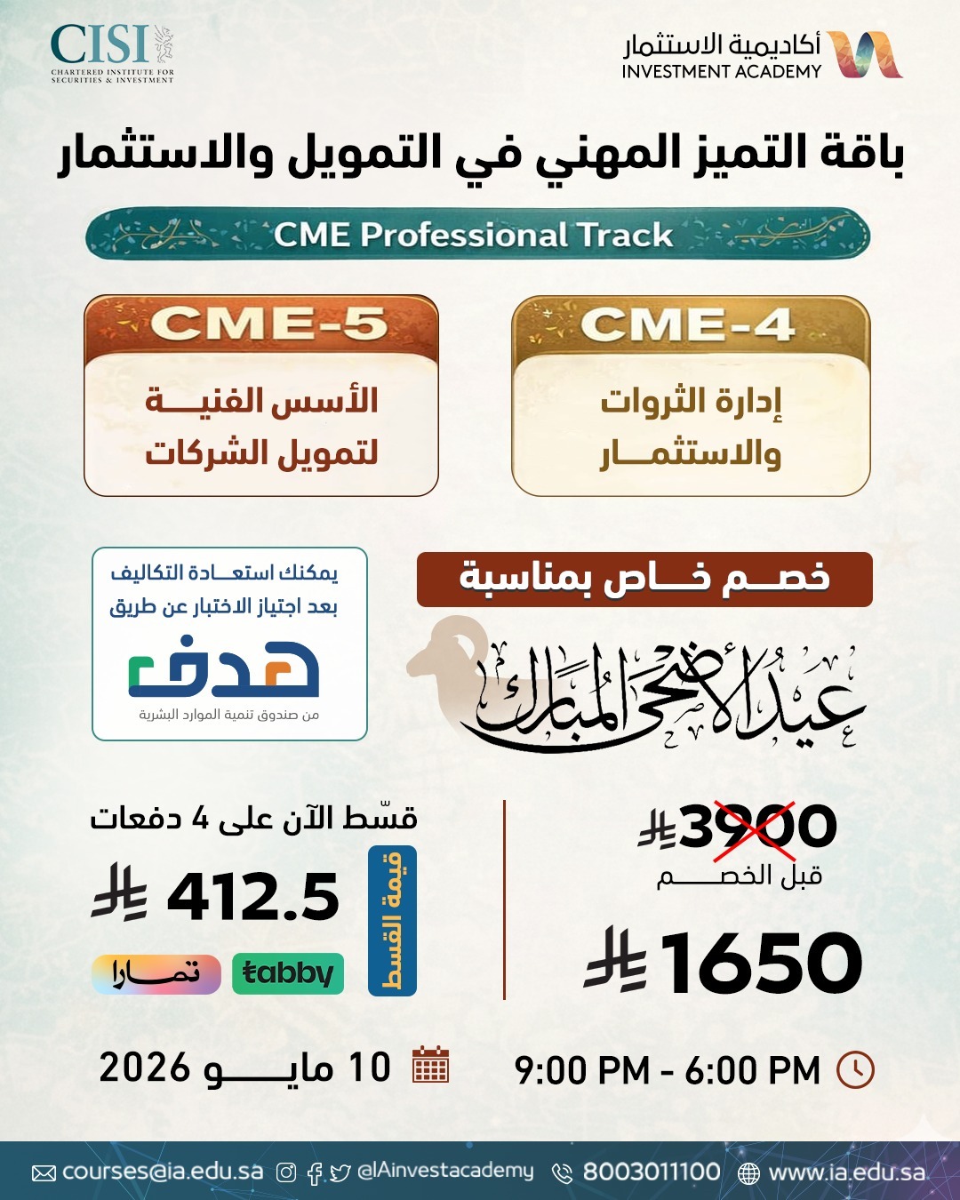باقة التميز المهني في التمويل والاستثمار CME-4 + CME-5