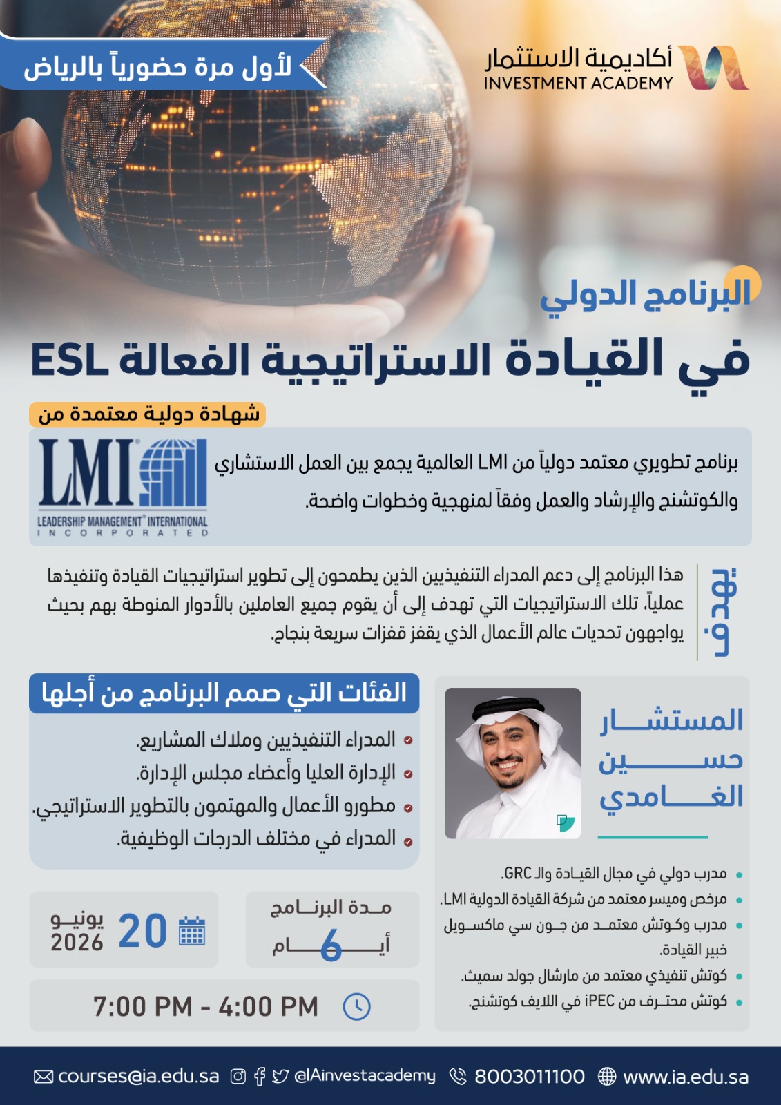 البرنامج الدولي في القيادة الاستراتيجية الفعّالة (ESL)
